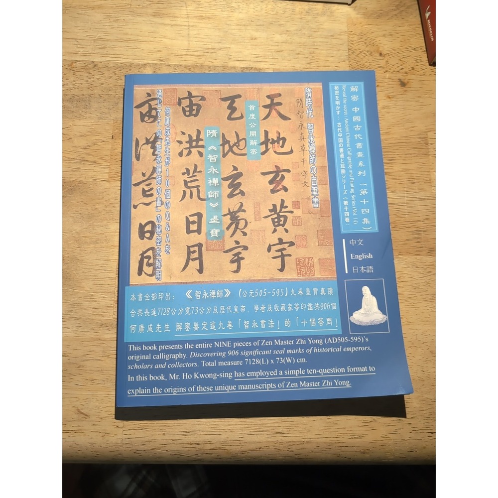 Ancient Chinese Paintings and‎ Calligraphy Series 14: A Zen Master Zhi Yong's...